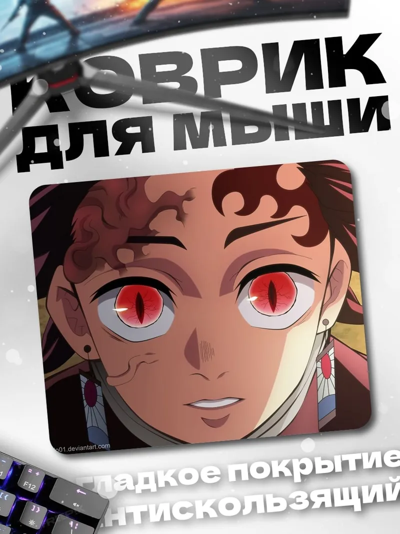 Коврик Демон из аниме