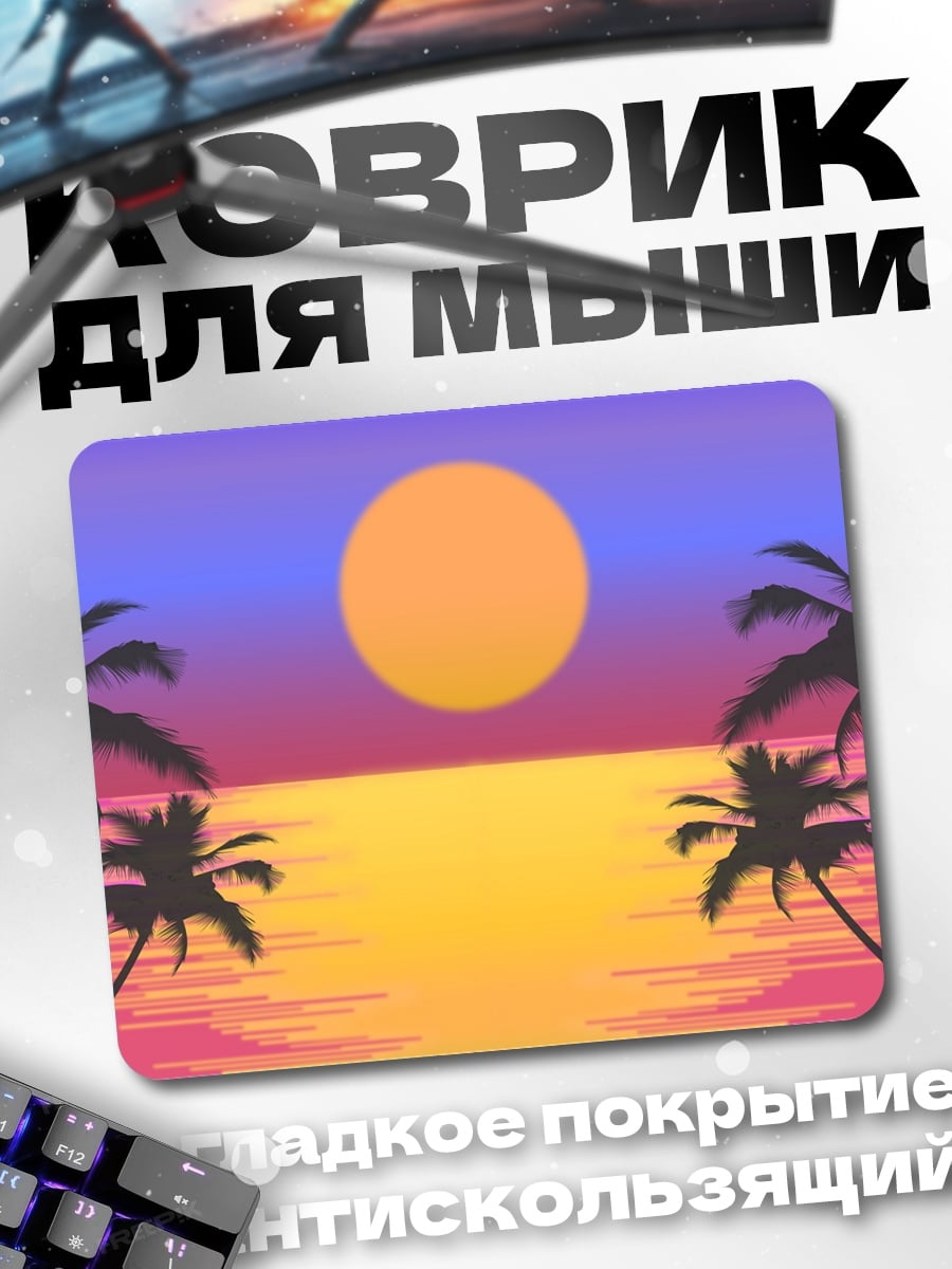 Коврик Ретро пляж