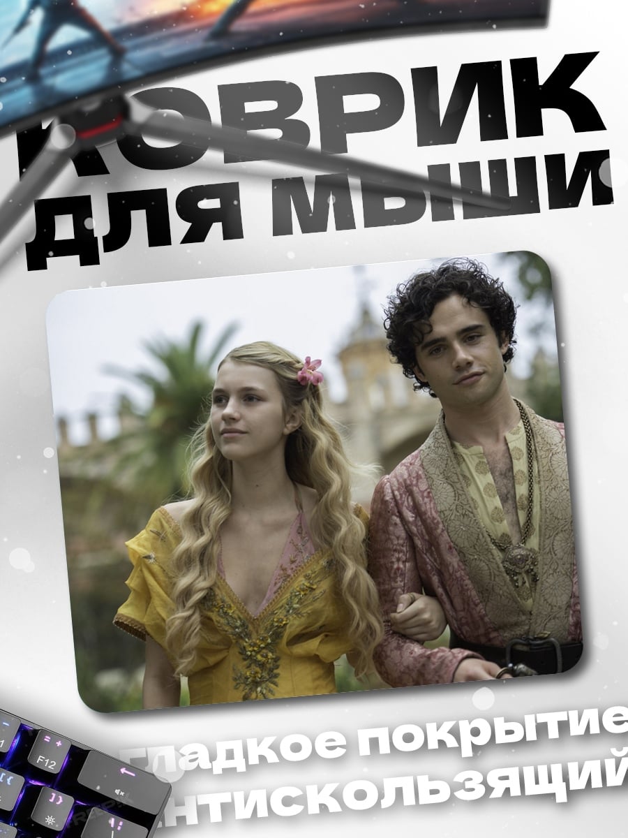 Коврик Принц и принцесса