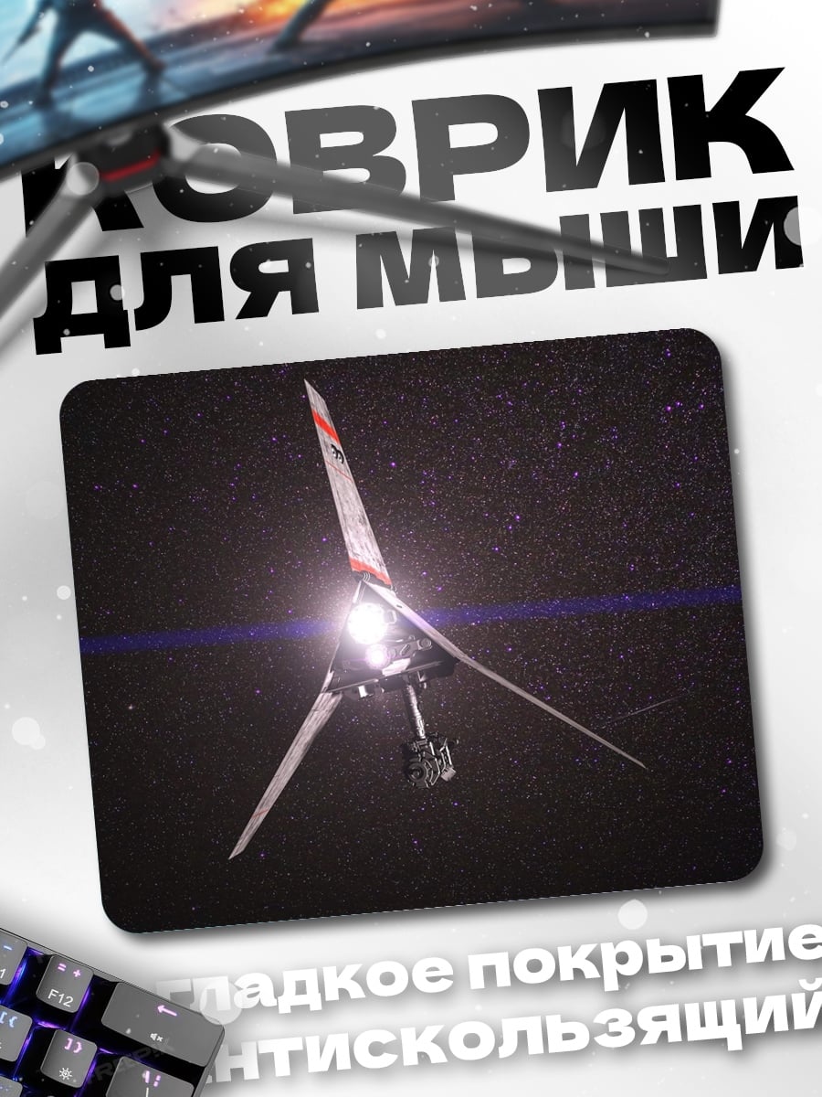 Коврик Космический корабль в космосе