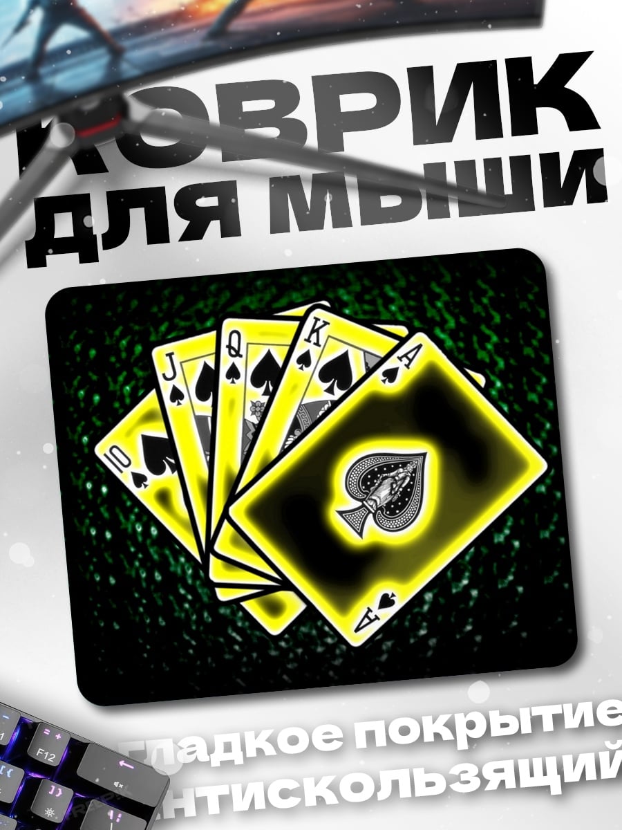 Коврик Карты пиковой масти