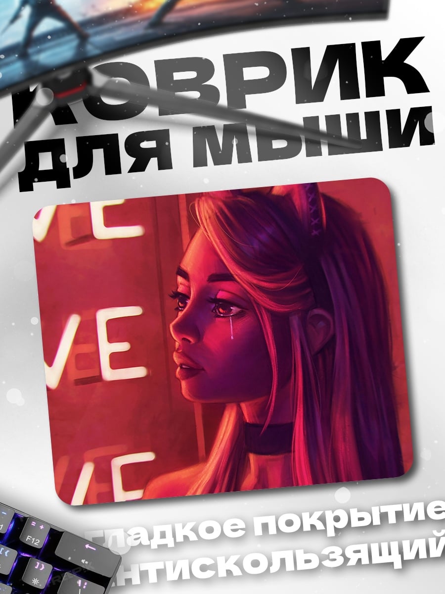 Коврик Неоновая кошка девушка