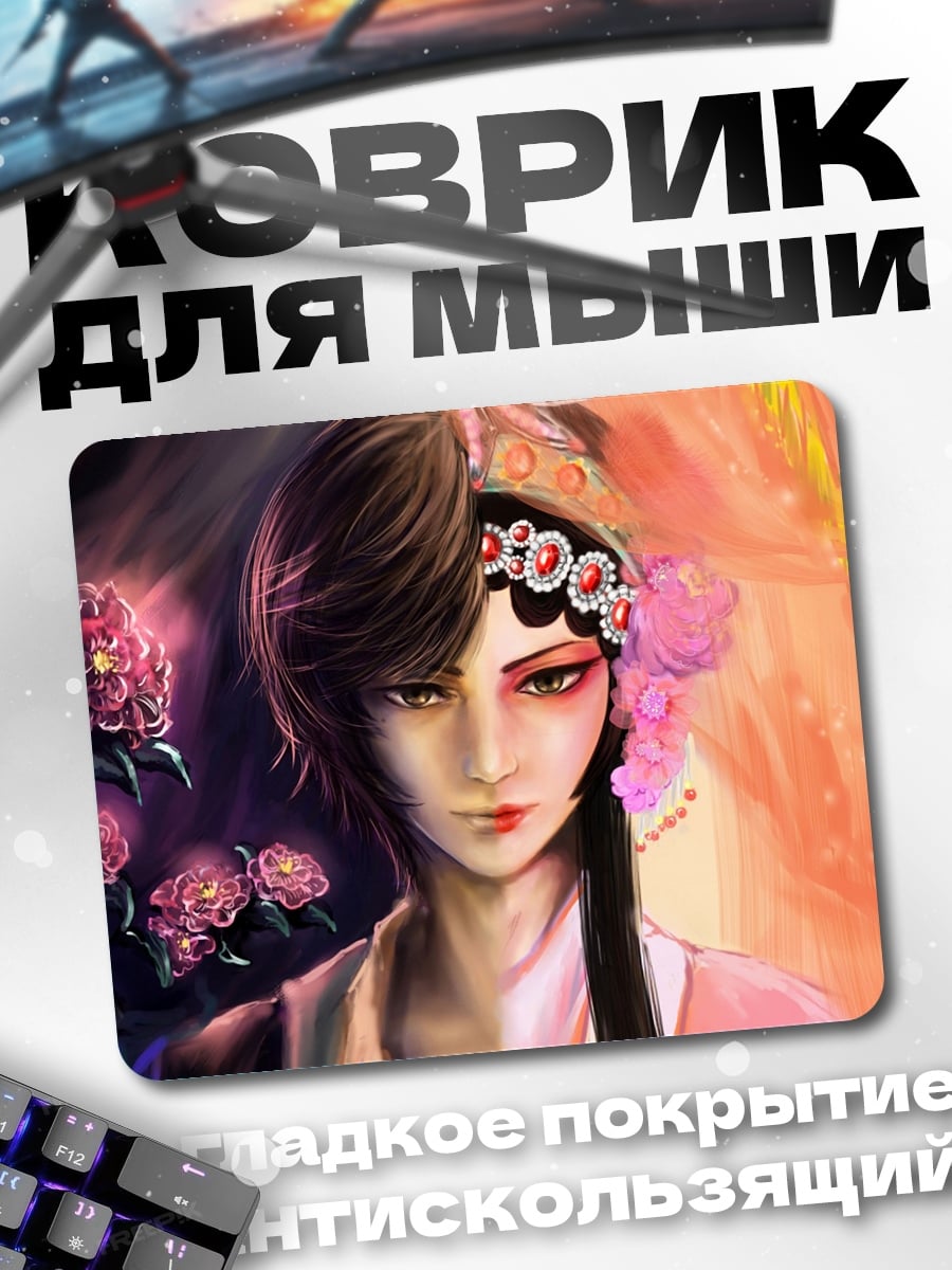 Коврик Двойственность образа