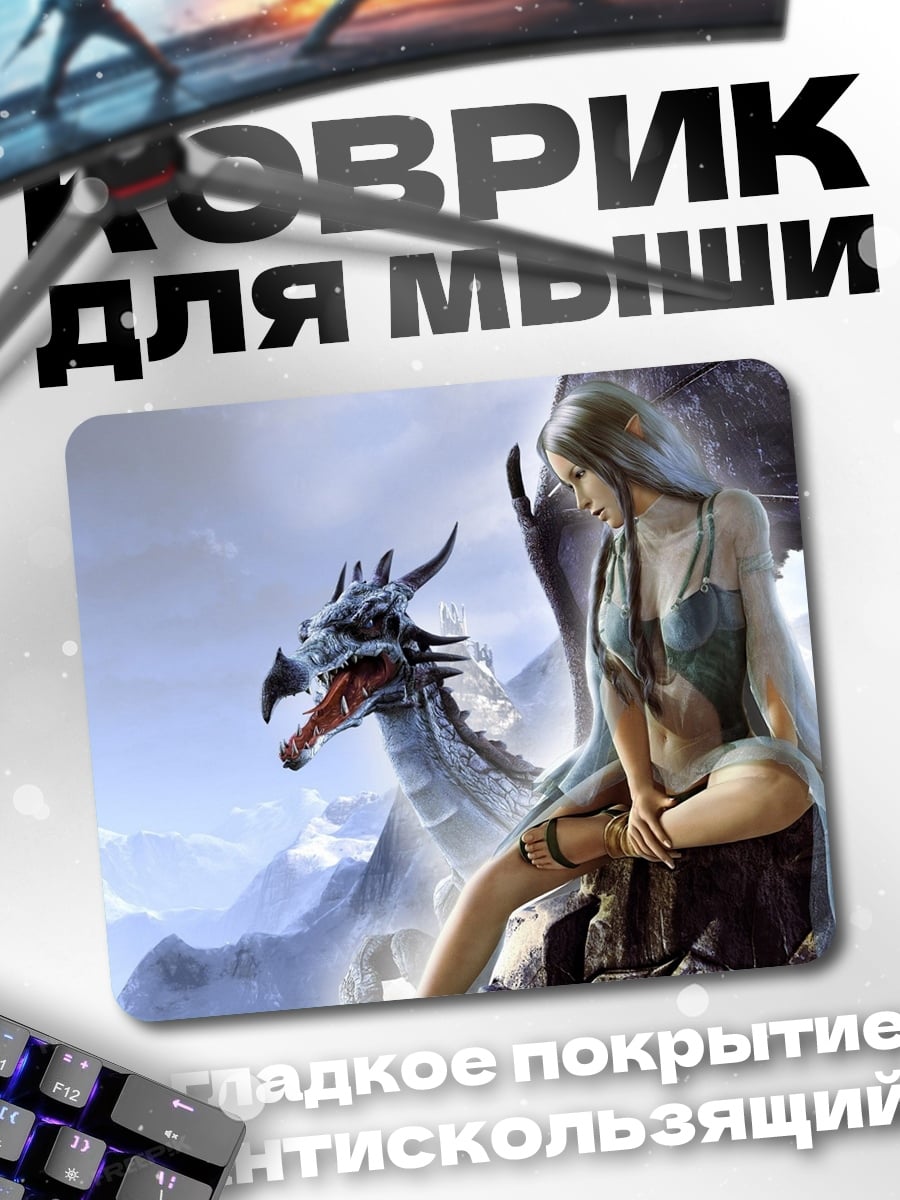 Коврик Девушка с драконом