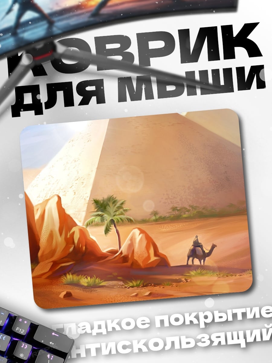Коврик Пустынный мираж