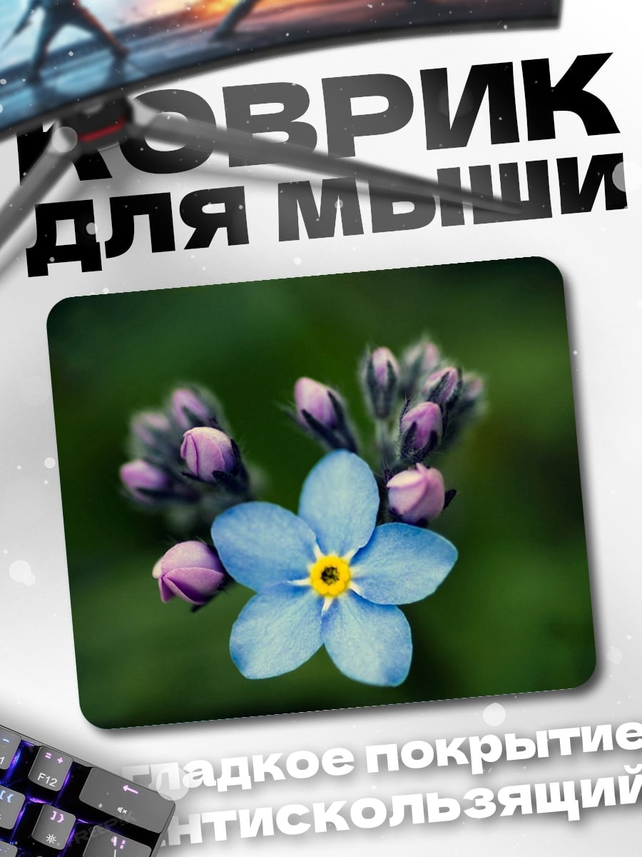 Коврик Незабудка в росе