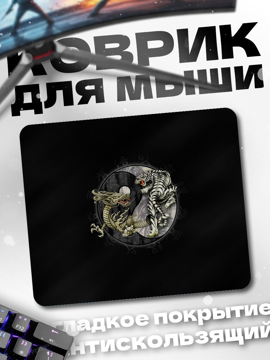 Коврик Инь и Янь дракон