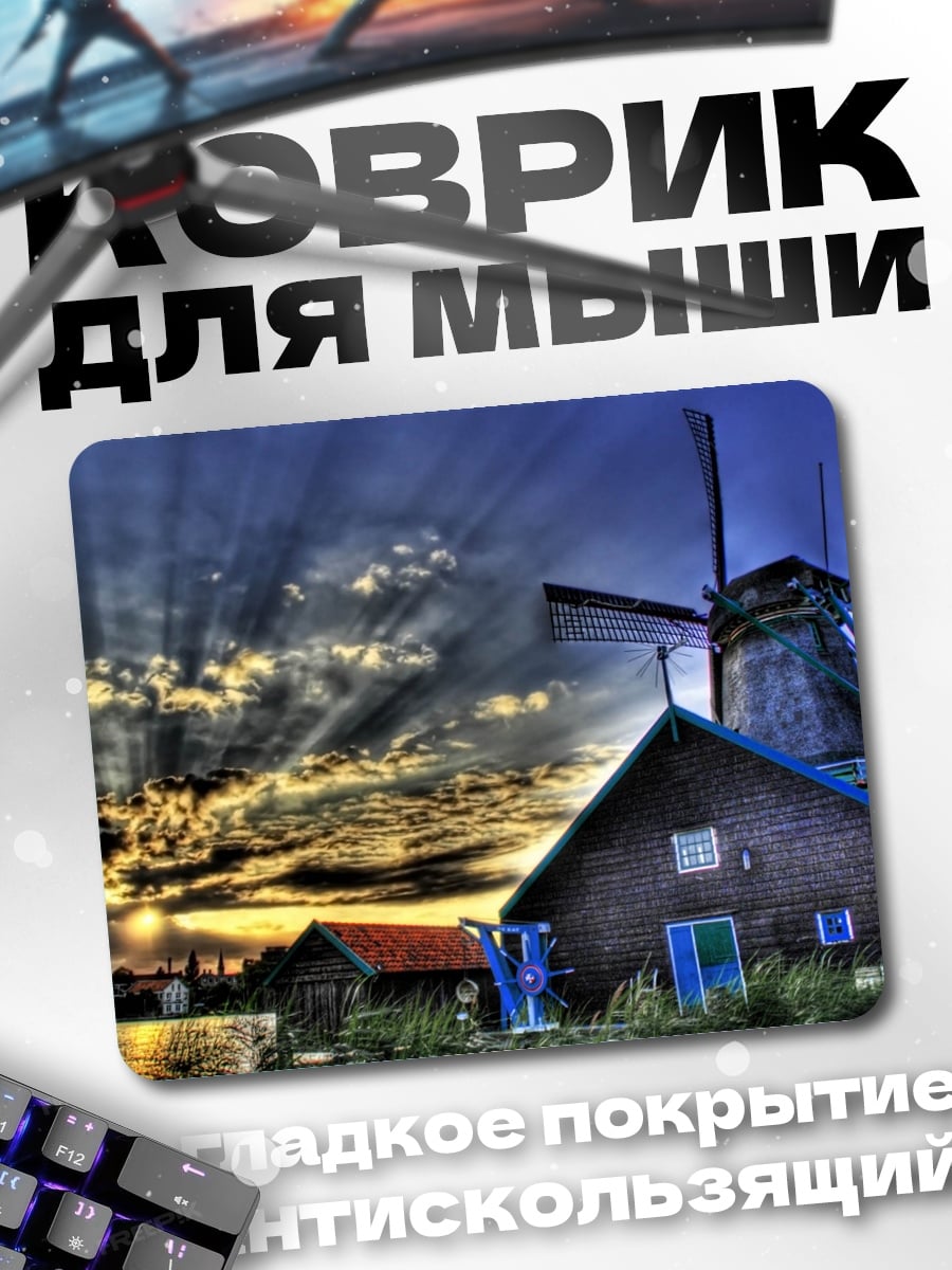 Коврик Закат ветряной мельницы
