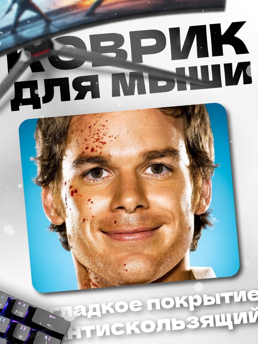 Коврик Декстер кровавые пятна