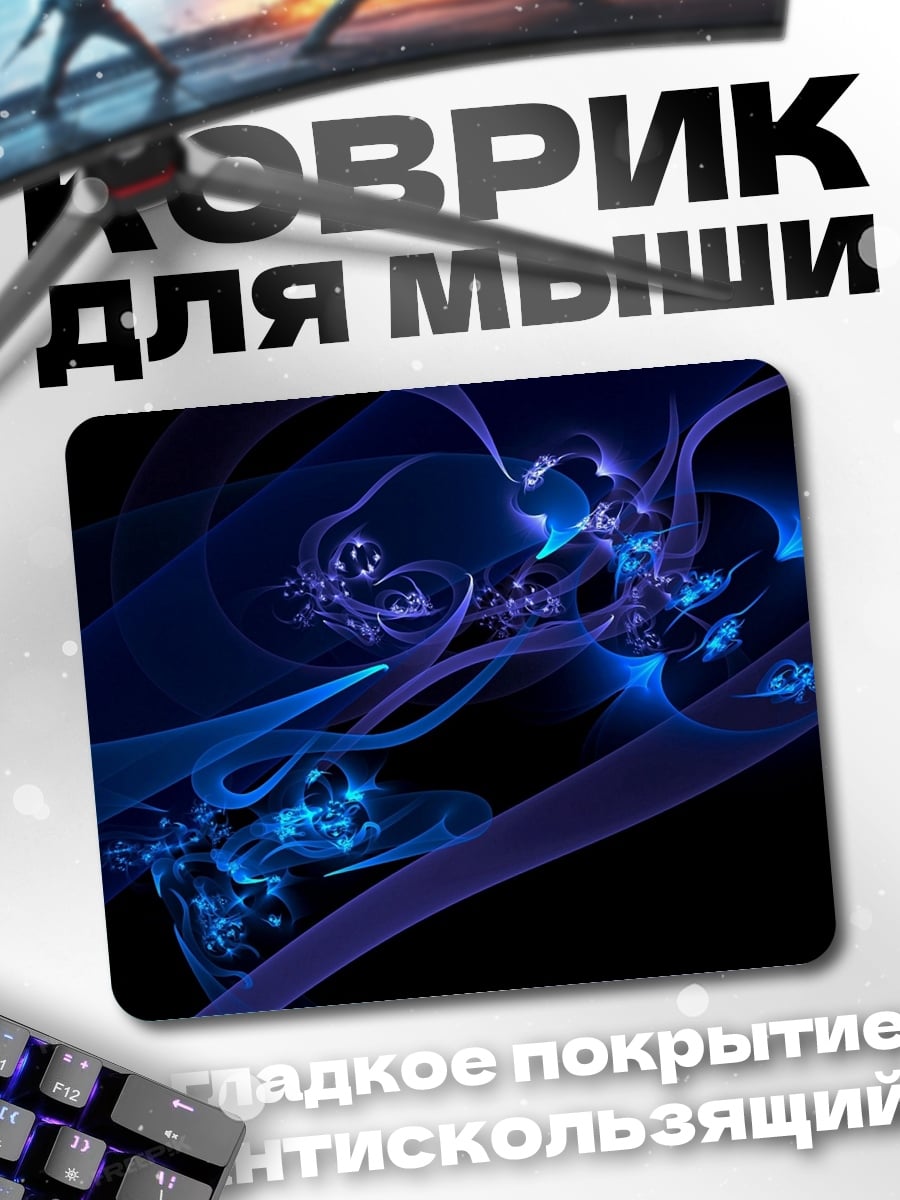Коврик Синие космические узоры