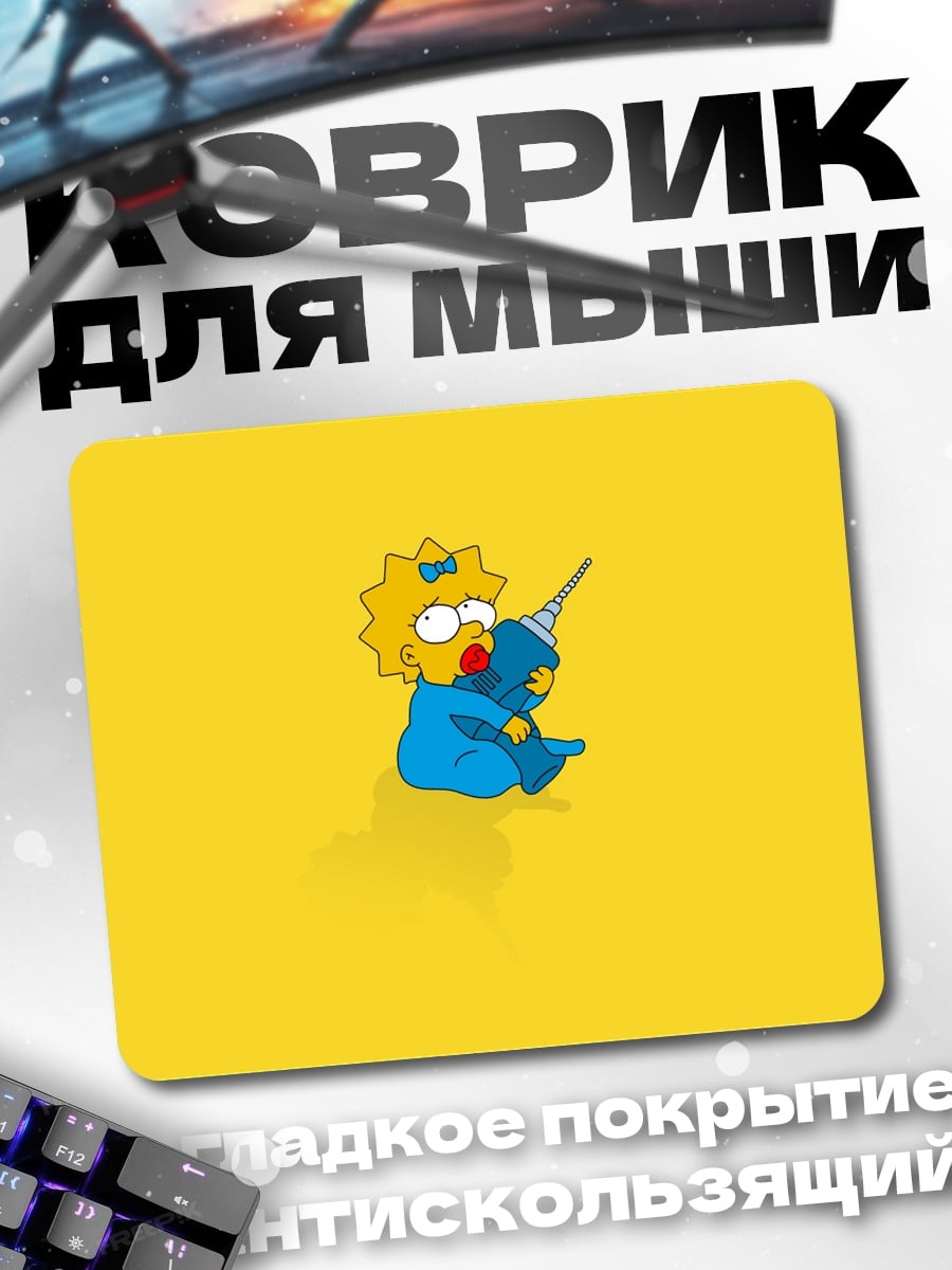 Коврик Малышка Мэгги Симпсон