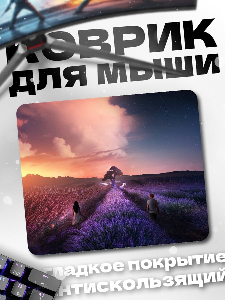 Коврик Пара на закате