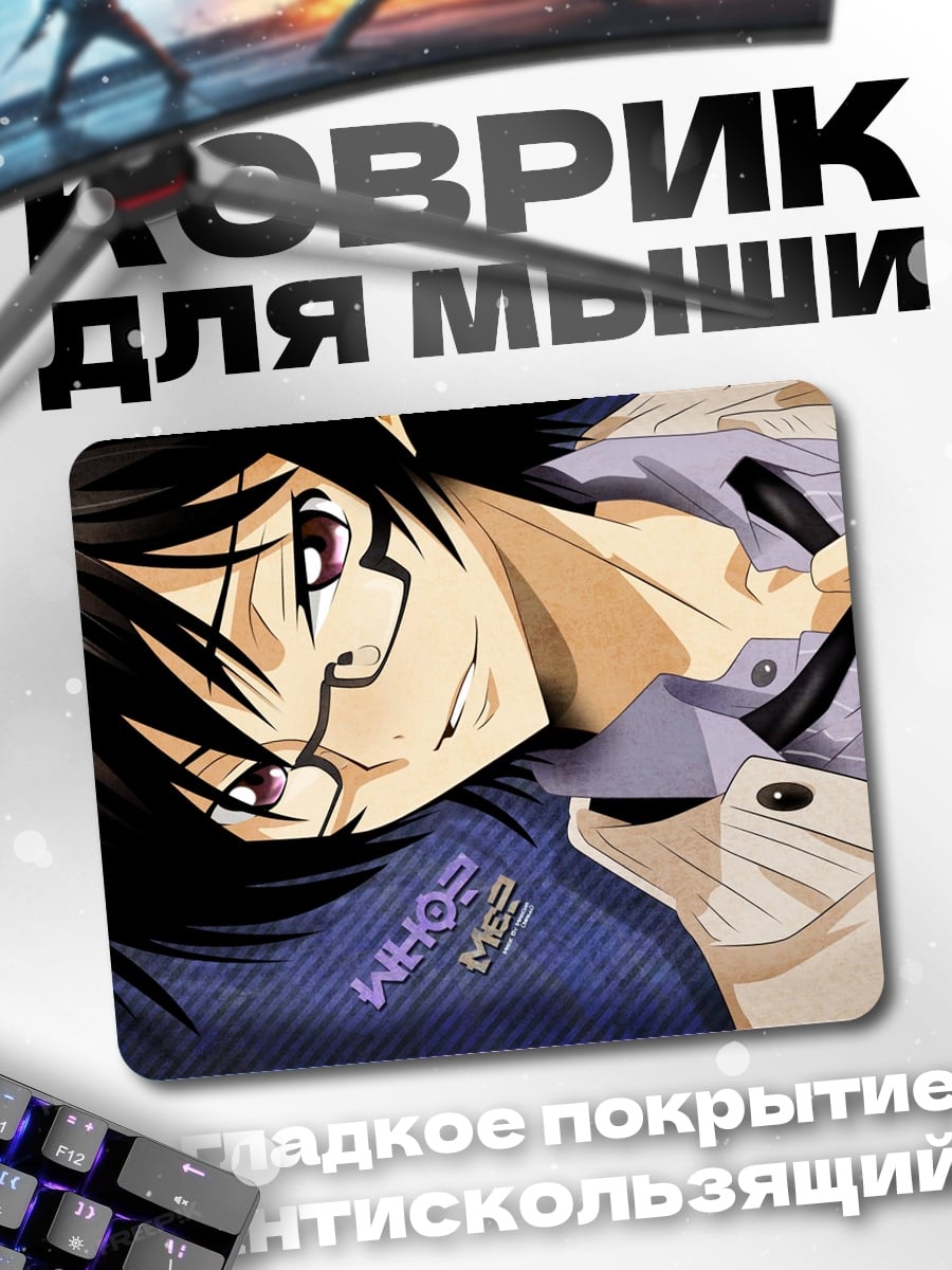 Коврик Аниме парень в очках