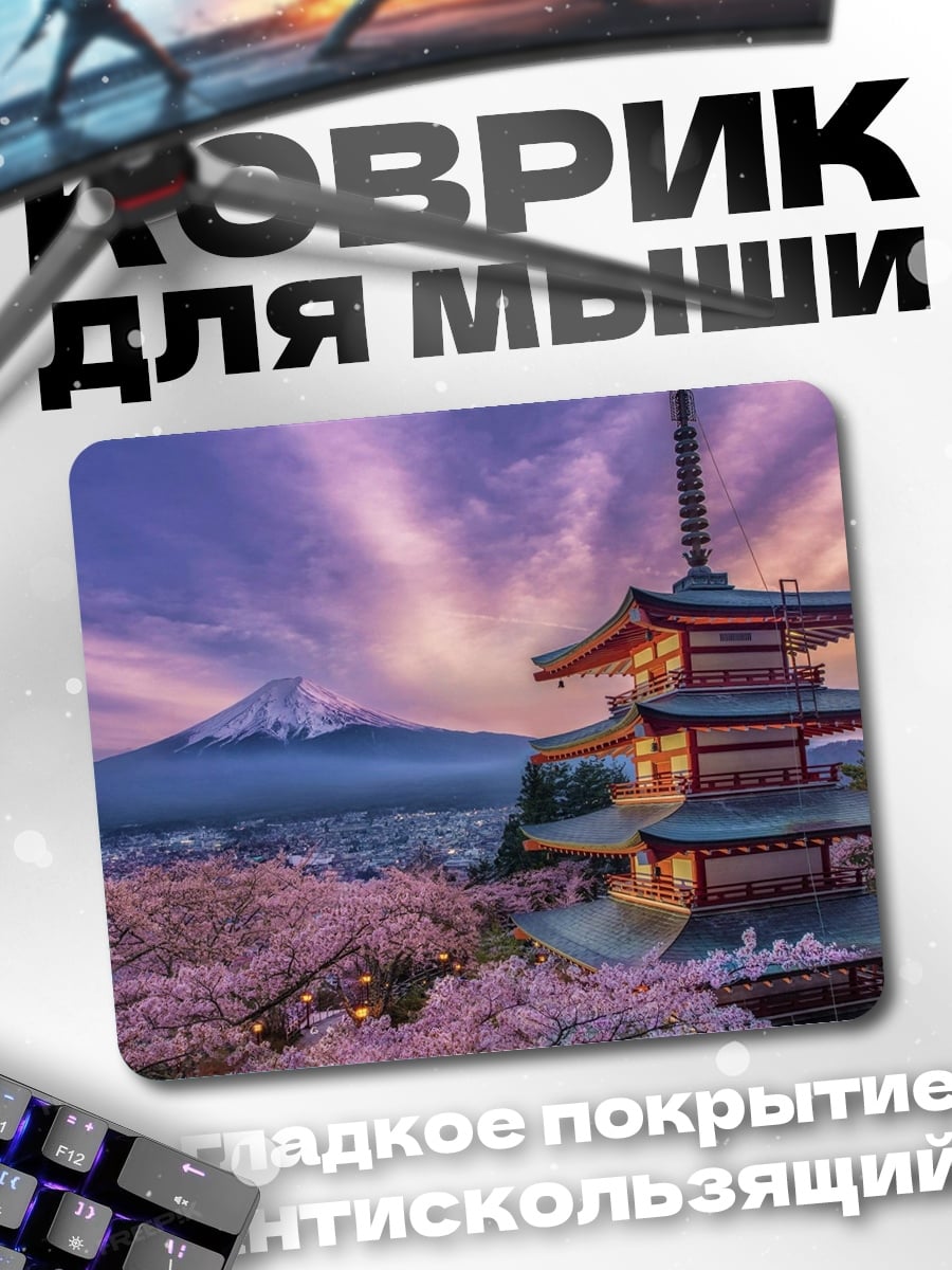Коврик Япония Фудзи сакура