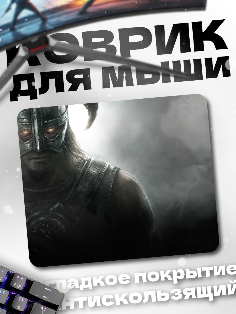Коврик Дракон из Скайрима