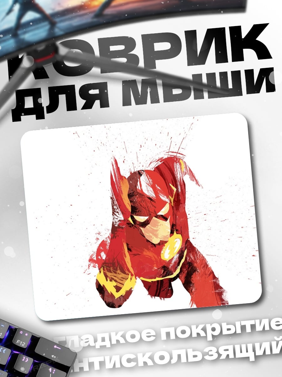 Коврик Акварельный Флэш