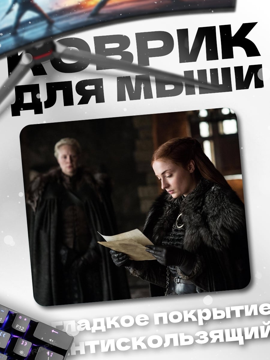 Коврик Санса Старк