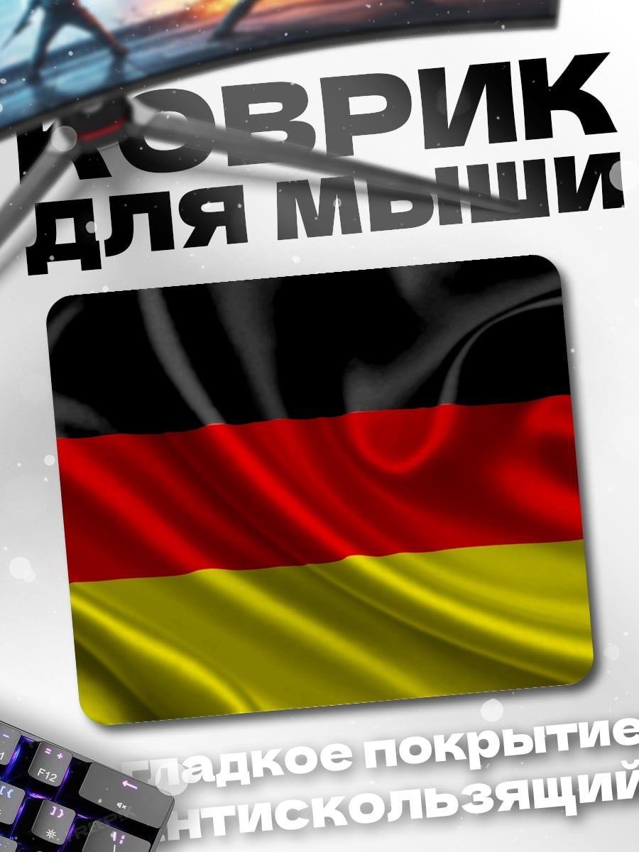 Коврик Флаг Германии