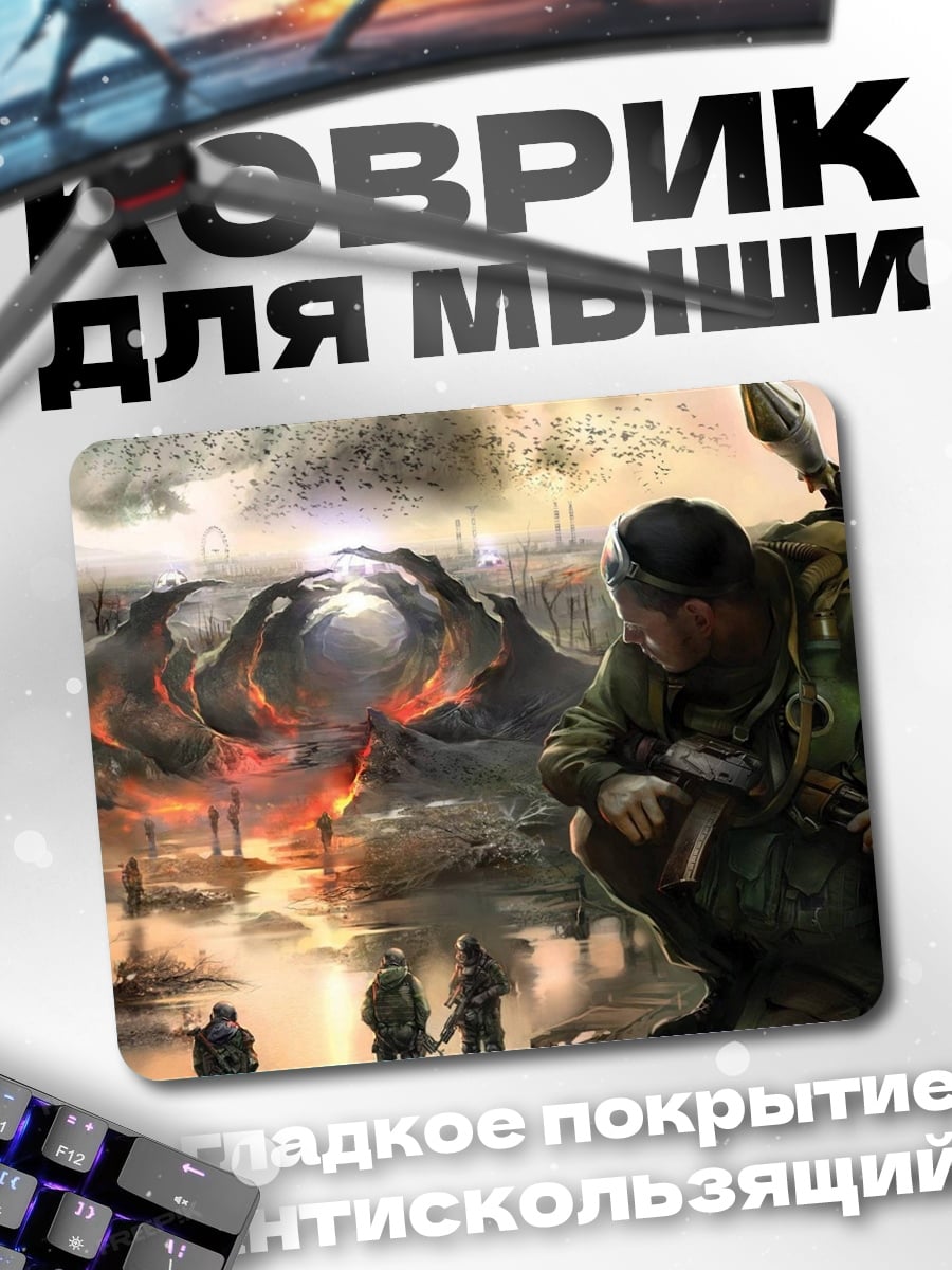 Коврик Постапокалиптический мир