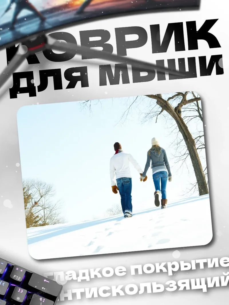 Коврик Пара на снегу