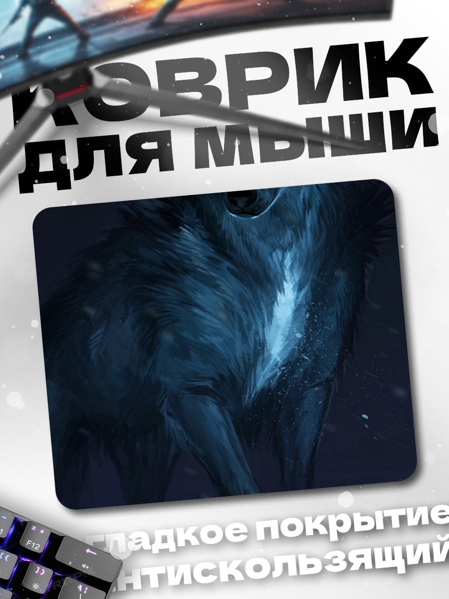Коврик Волк в ночи
