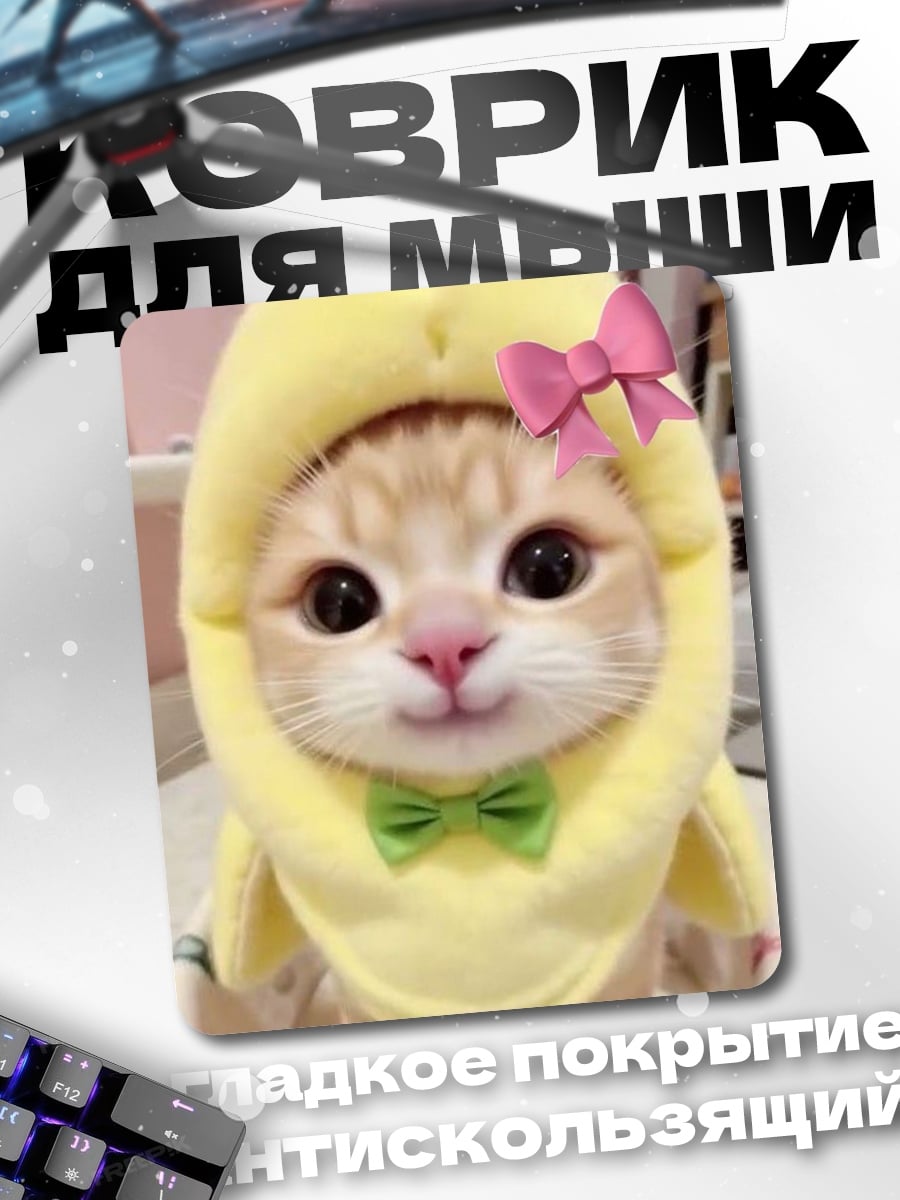 Коврик Кот в банане