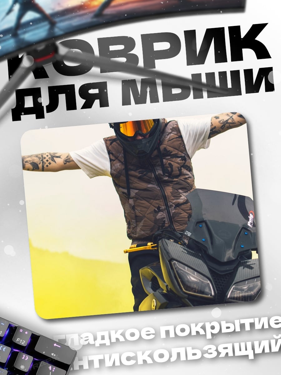 Коврик Мотоциклист в дыму