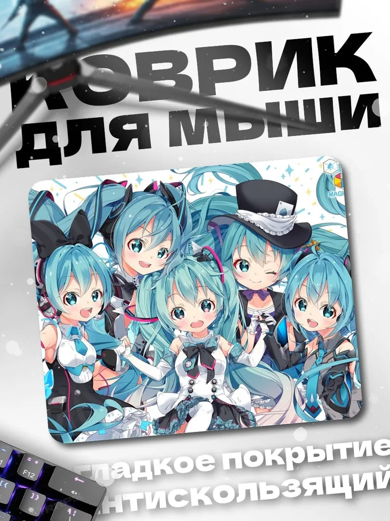 Коврик Хацунэ Мику