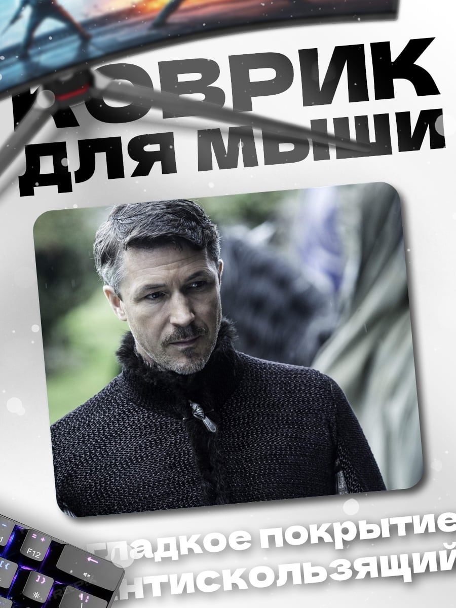 Коврик Лорд Бейлиш