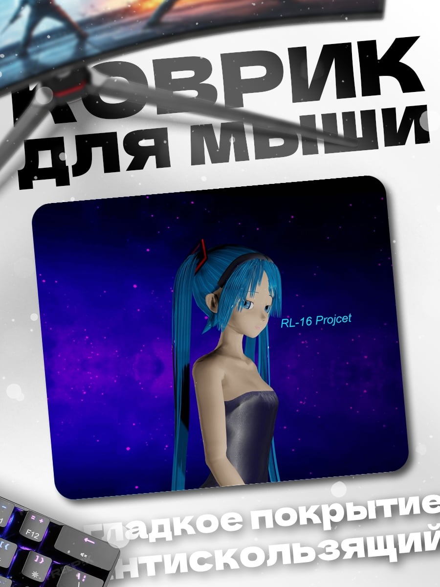 Коврик Грустная Мику