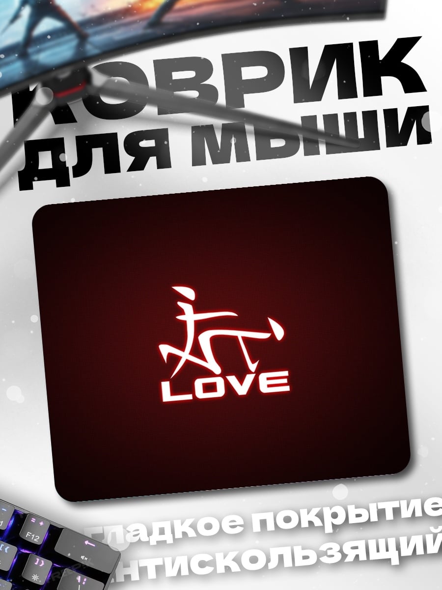 Коврик Символ любви