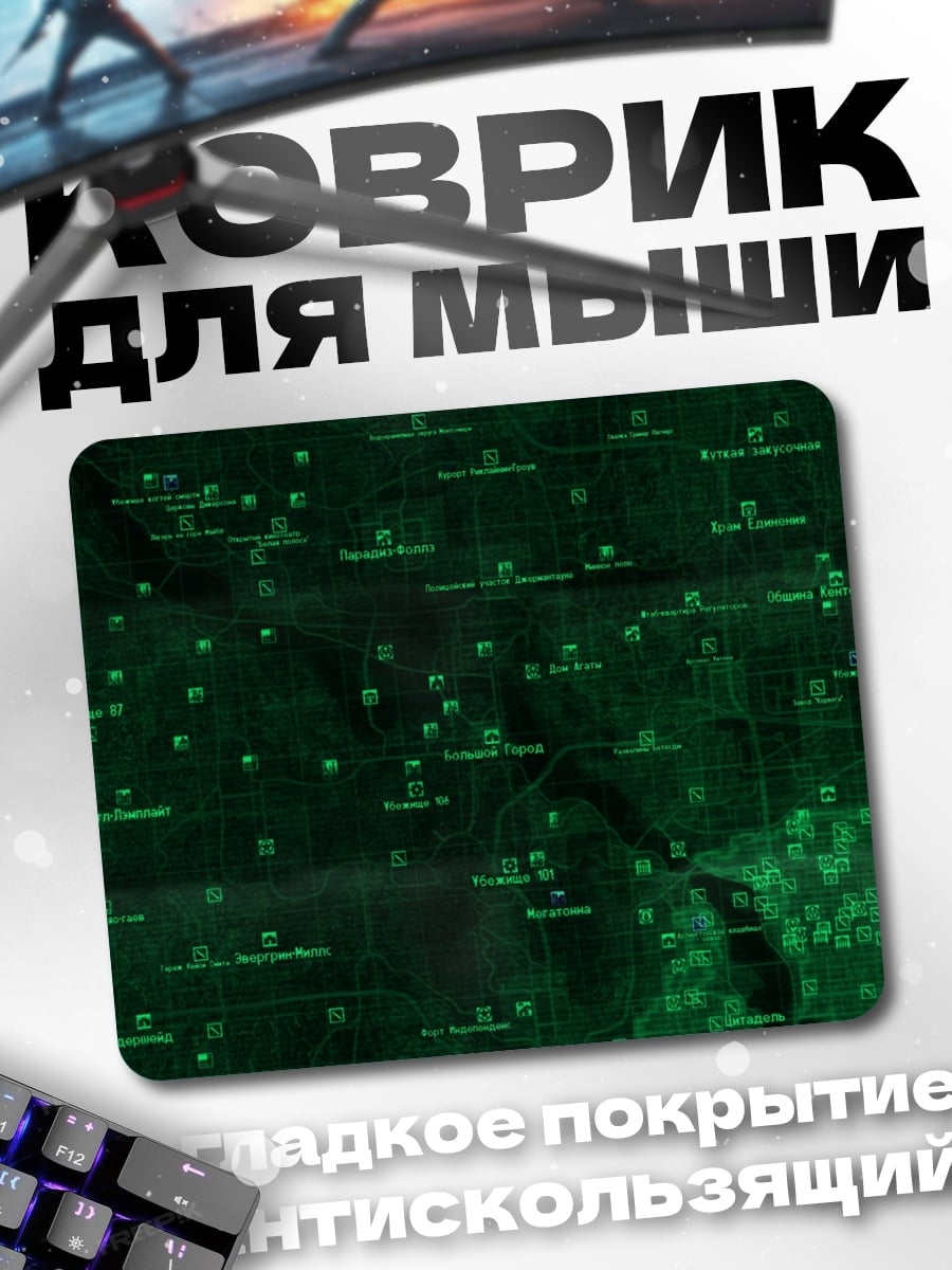 Коврик Карта Fallout