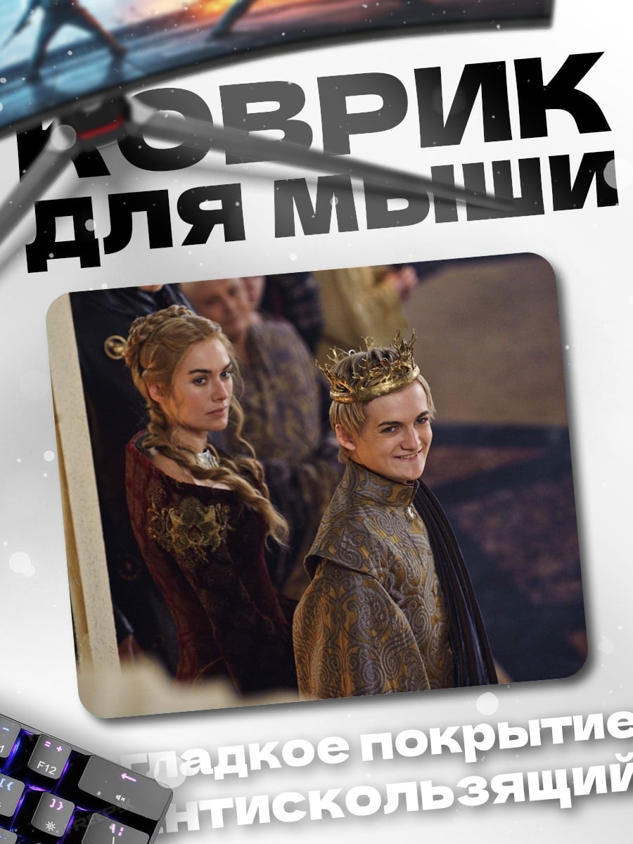 Коврик Король Джоффри