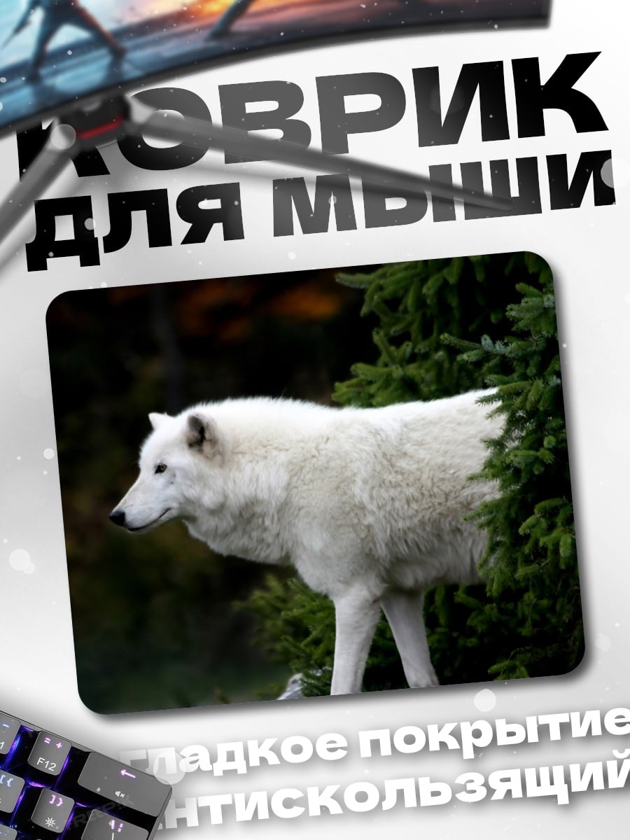 Коврик белый волк