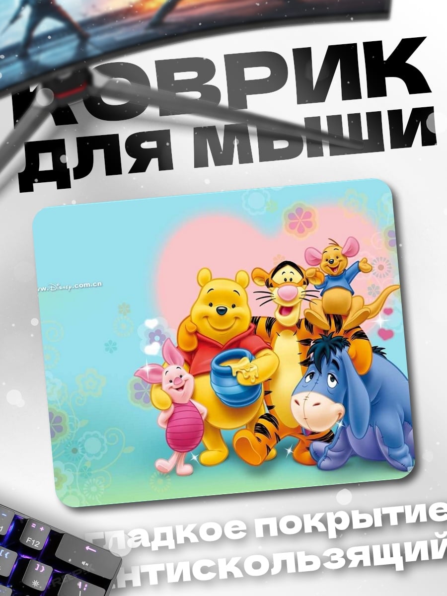 Коврик винни пух друзья