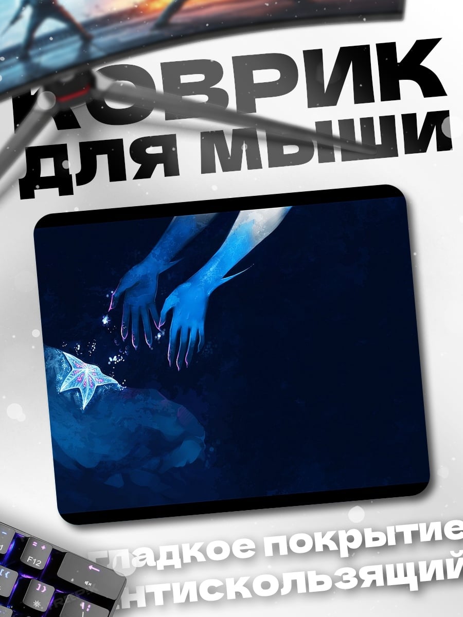 Коврик синие руки