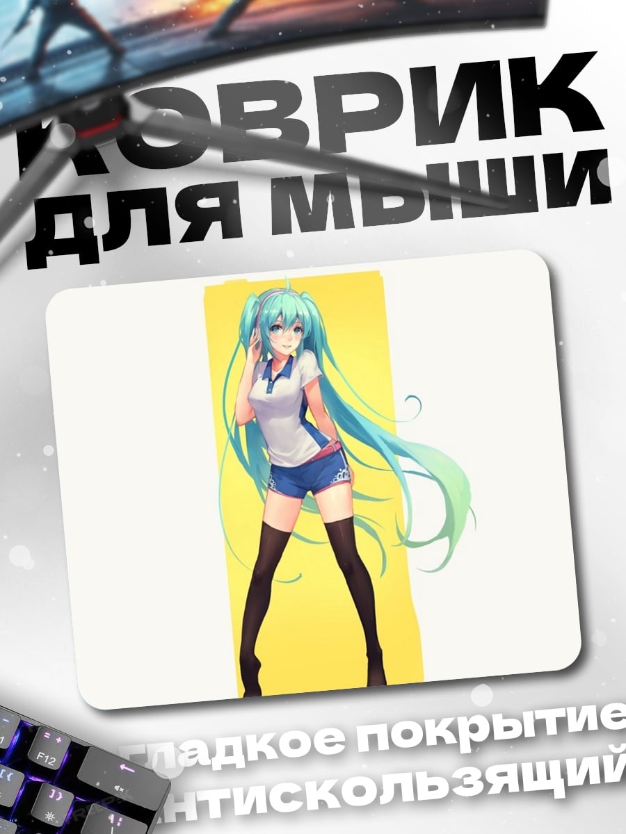 Коврик Мику в спорте