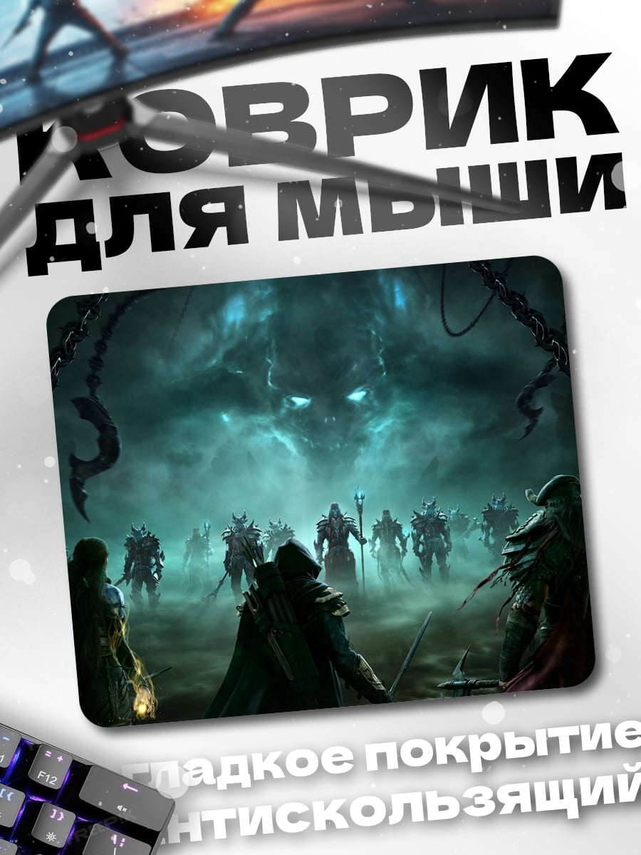 Коврик Демоническая армия в тумане