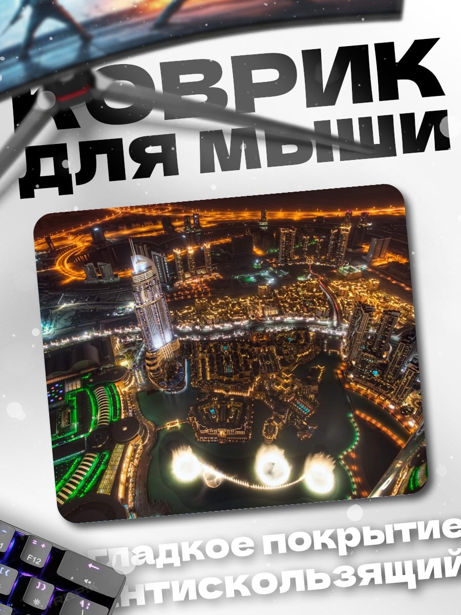 Коврик Ночной город с высоты