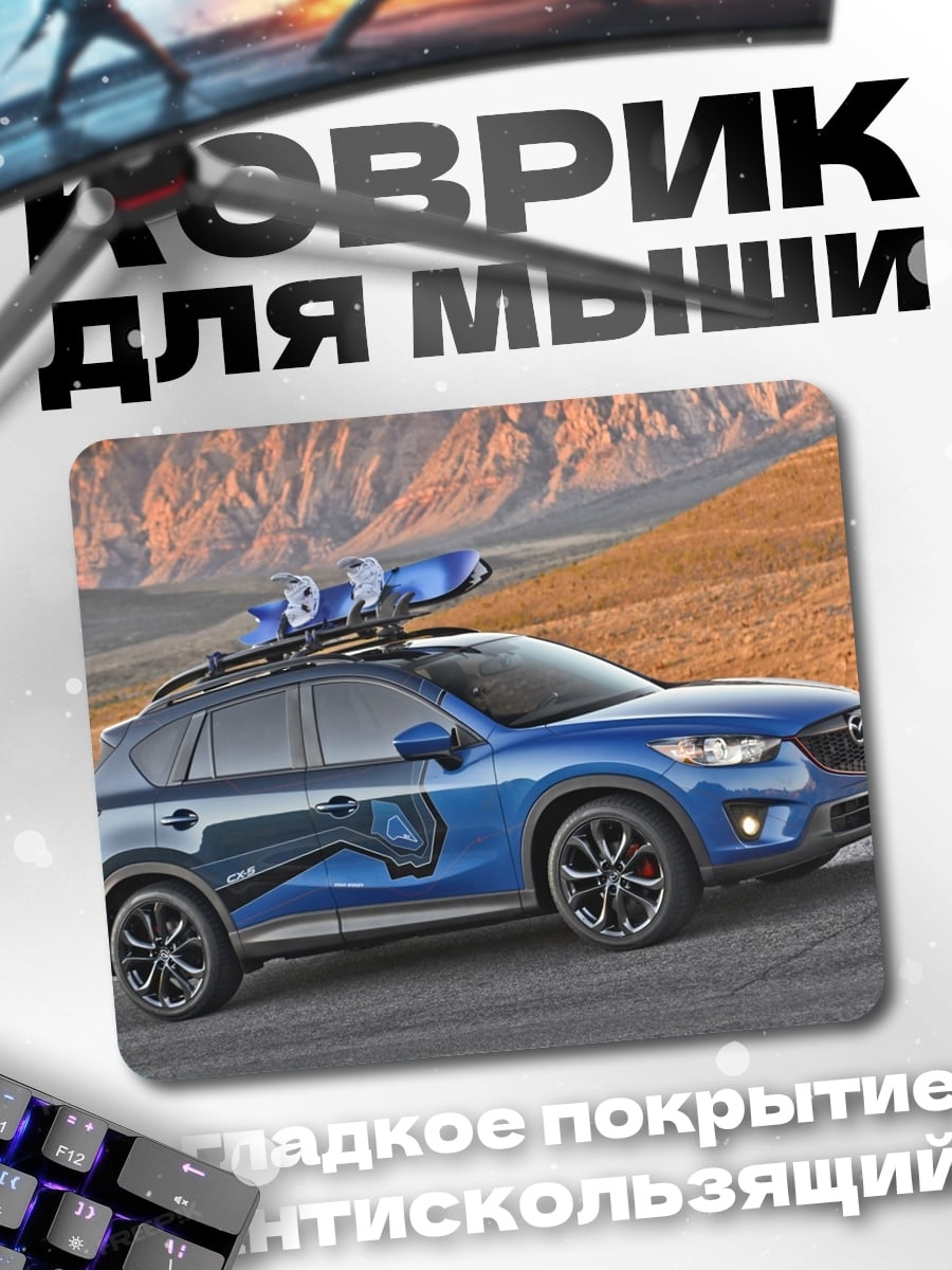 Коврик Синий кроссовер с лыжами