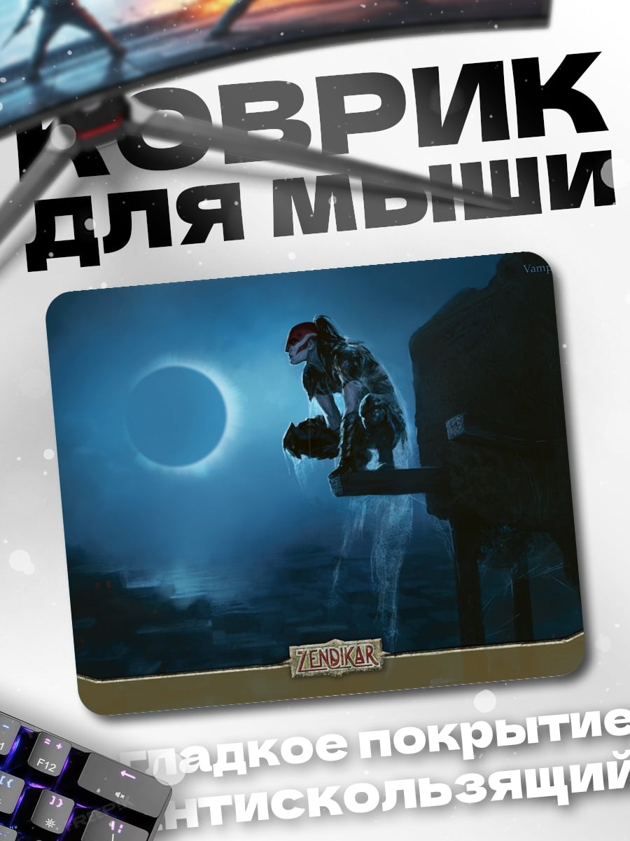 Коврик Силуэт на фоне луны