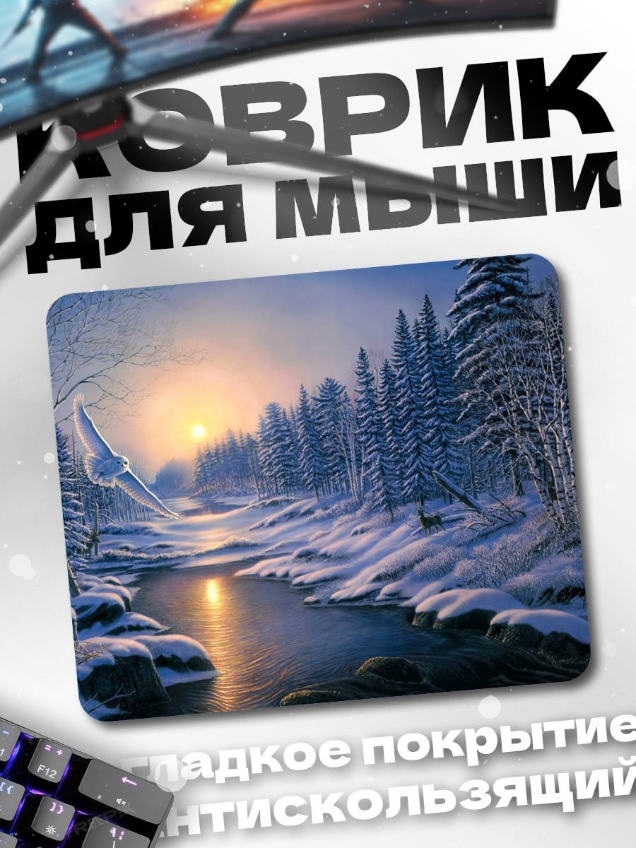 Коврик Зимний лес у реки