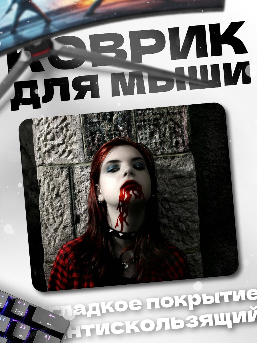 Коврик Девушка вампир кровь
