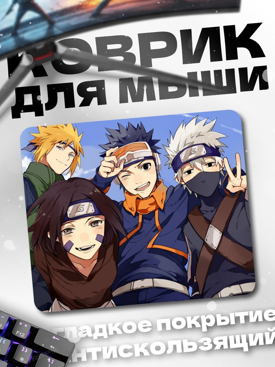 Коврик Команда Наруто