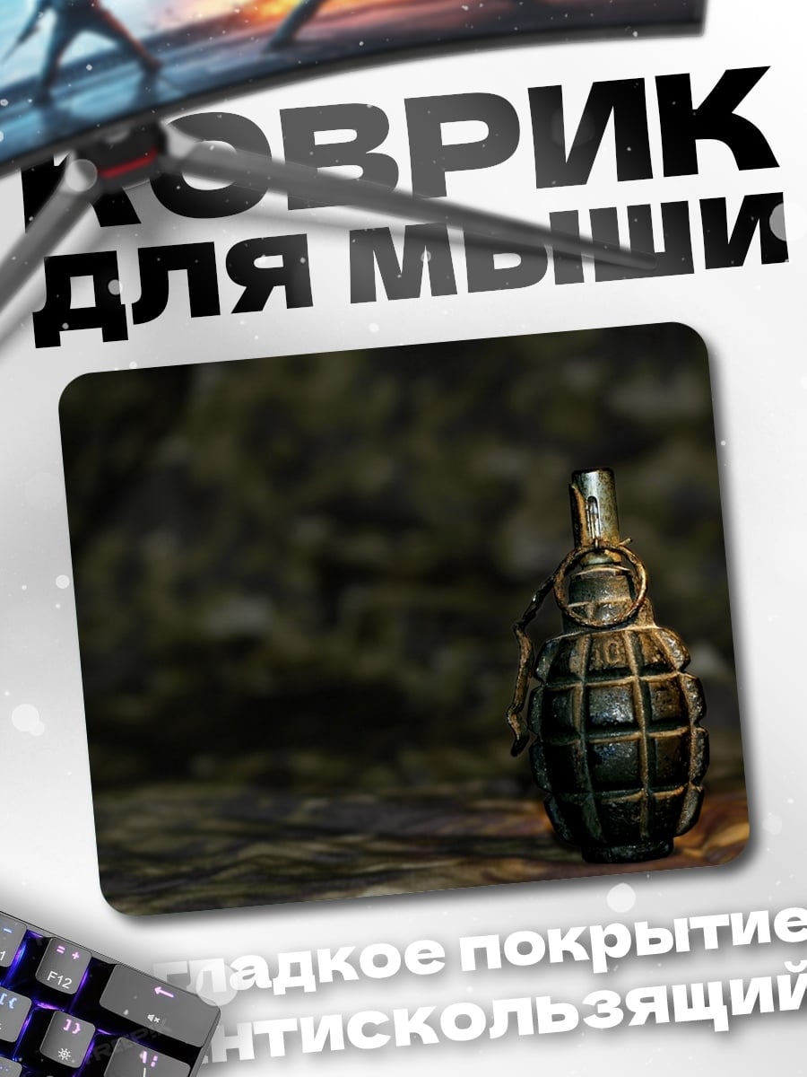 Коврик Ручная граната