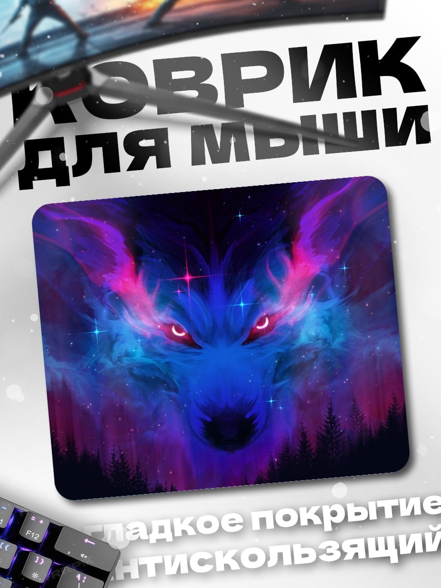 Коврик Космический волк