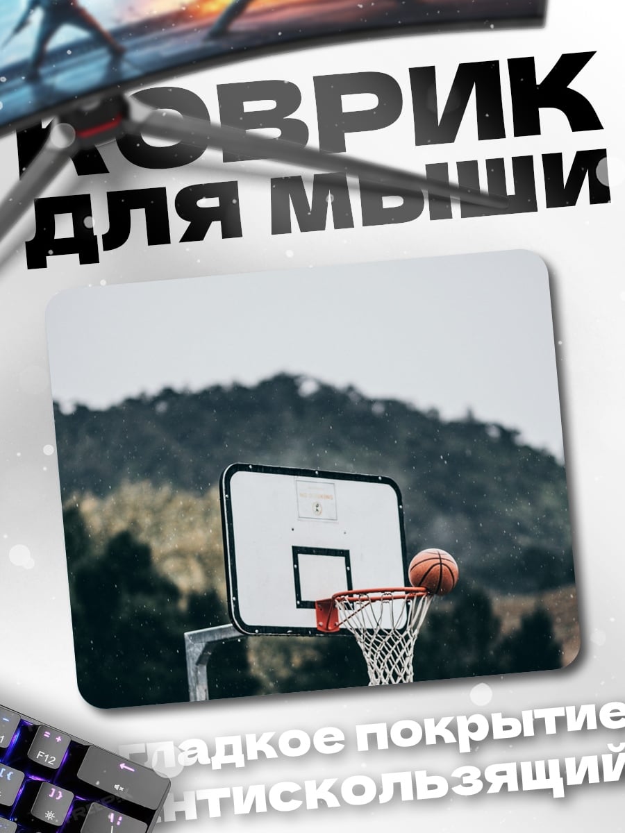 Коврик Баскетбол в кольцо