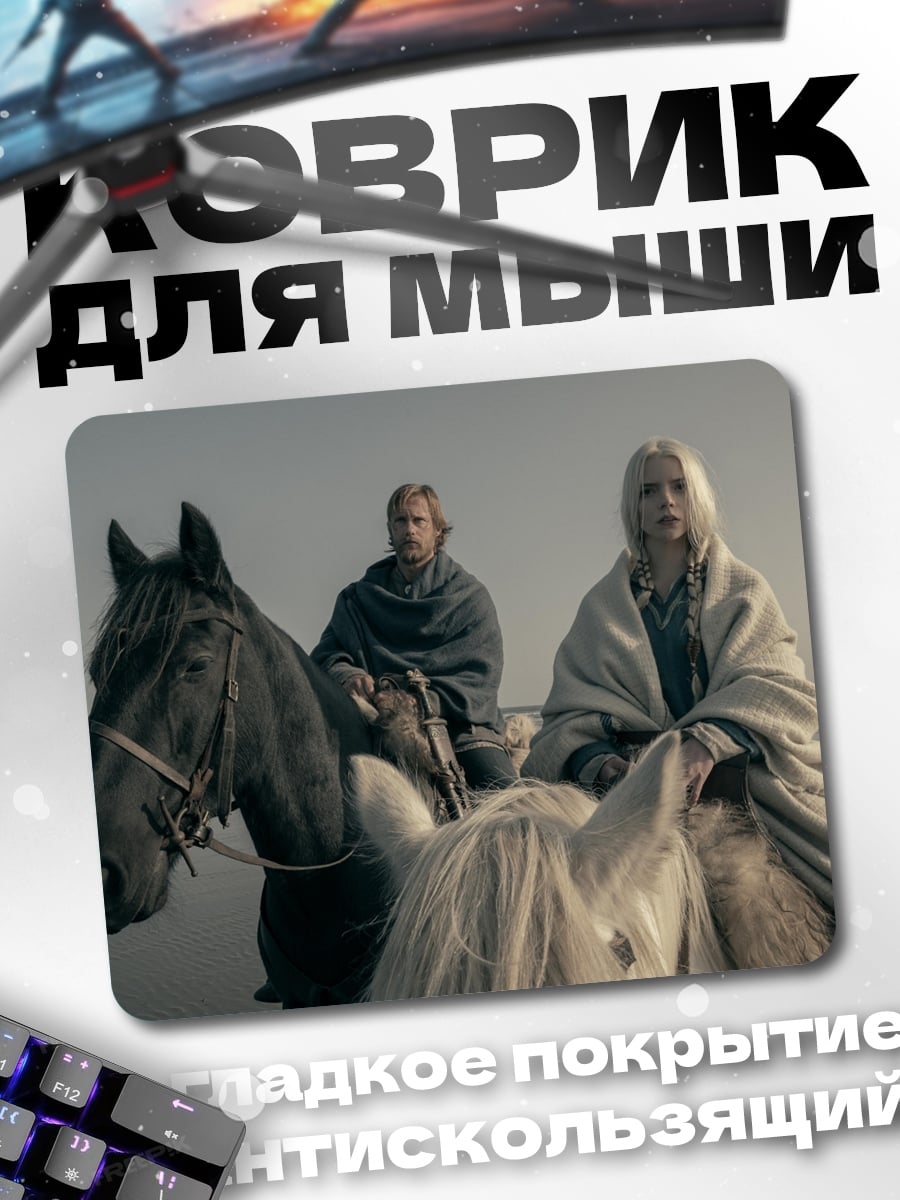 Коврик Викинги на лошадях