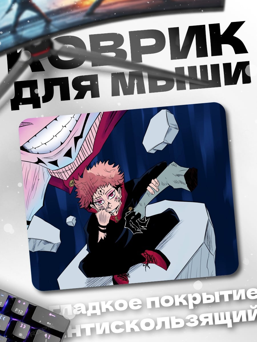 Коврик Сукуна
