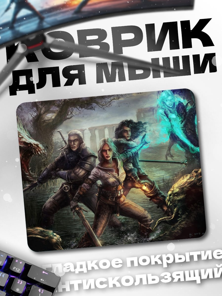 Коврик Геральт и Цири